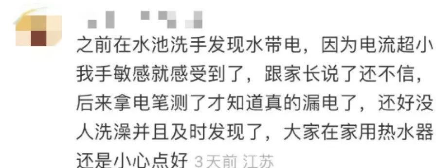 家里突然电费猛增?当心!网友描述死里逃生经历……(图6) 6.jpg