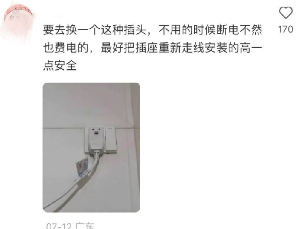 家里突然电费猛增?当心!网友描述死里逃生经历……(图13) 13.png