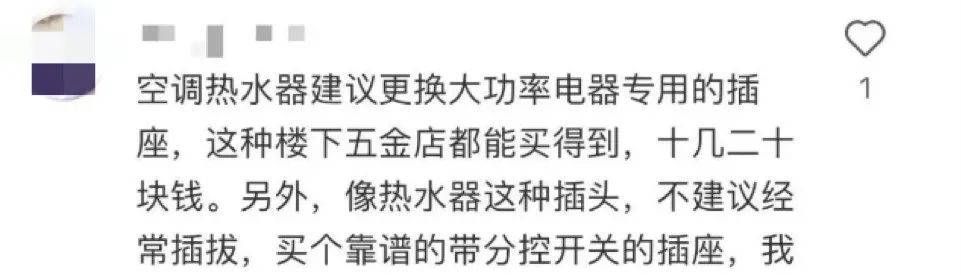 家里突然电费猛增?当心!网友描述死里逃生经历……(图14) 14.jpg