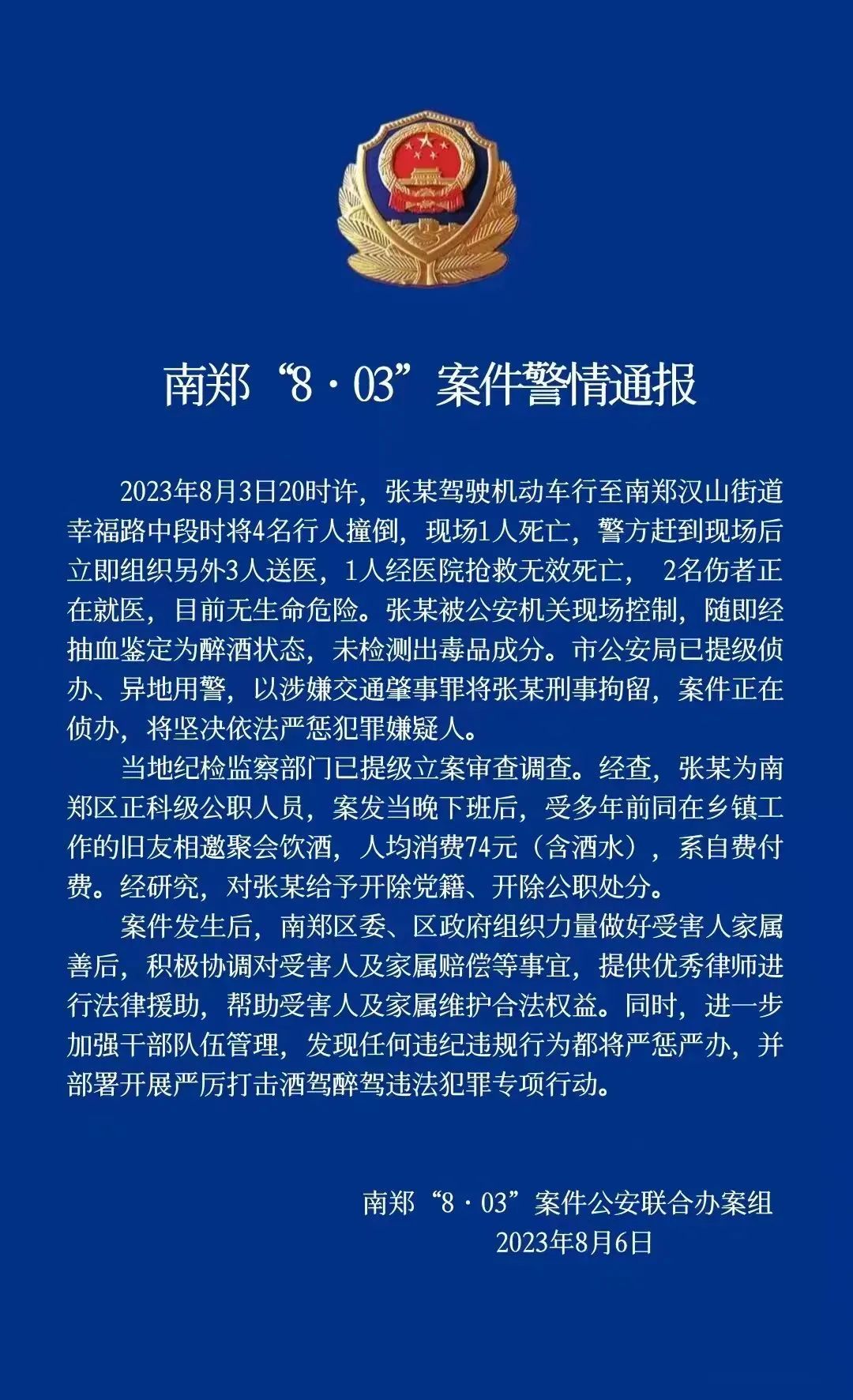 公职人员醉驾致2死2伤,当地通报(图1) 9.jpg