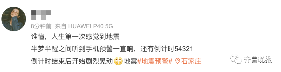 山东地震为何震感传得这么远?(图5) 12.png