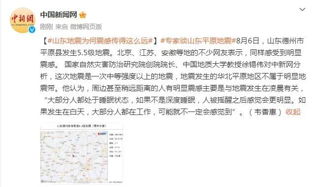 山东地震为何震感传得这么远?(图11) 18.jpg