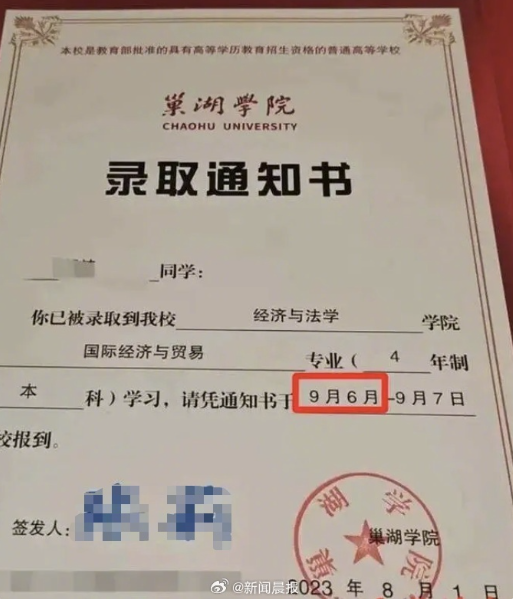 录取通知书出现错字,巢湖学院致歉(图2) 2.png