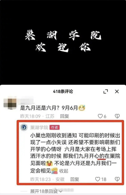 录取通知书出现错字,巢湖学院致歉(图3) 3.png