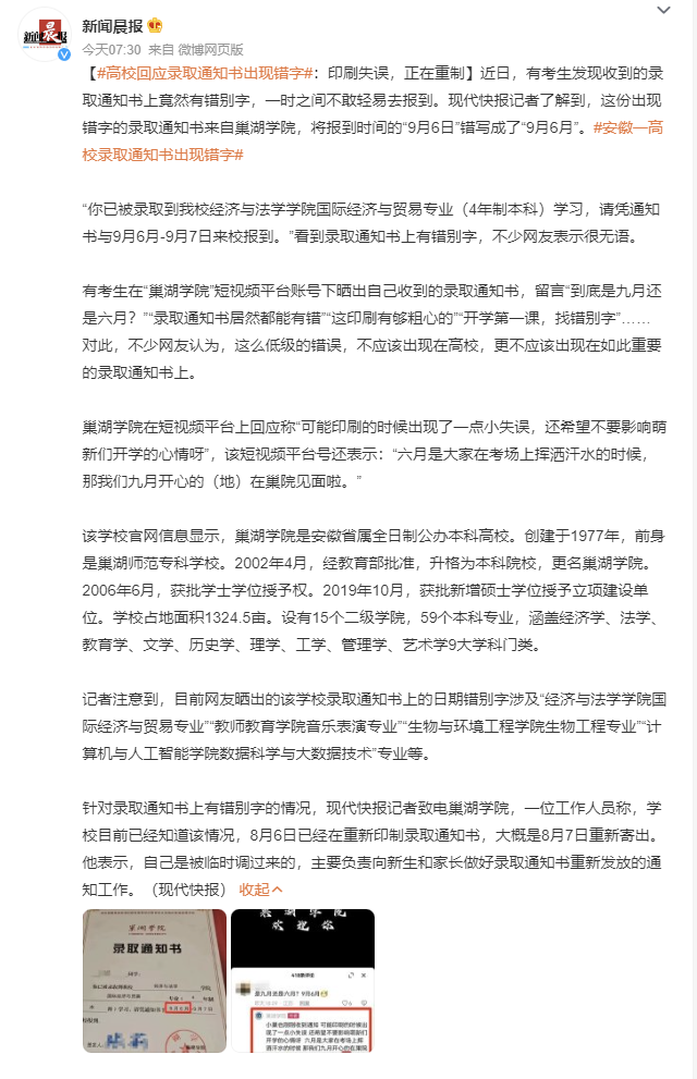 录取通知书出现错字,巢湖学院致歉(图4) 5.png