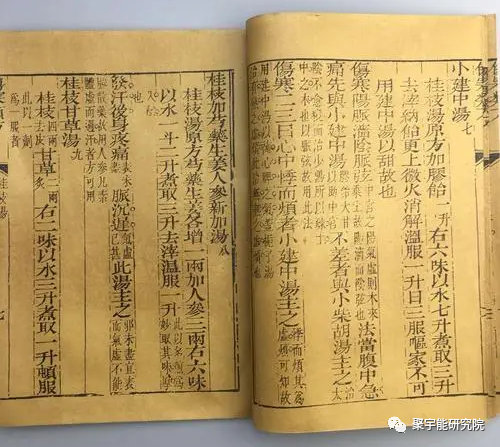 金日光教授:【漫谈《黄帝内经》的解读•之二】为什么<桂枝汤>是千古第一经方?(图1) 1.png