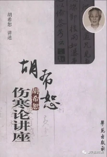 金日光教授:【漫谈《黄帝内经》的解读•之一】《伤寒论》的药方为何称《经方》,这里的<经>究竟指什么?(图4) 4.jpg