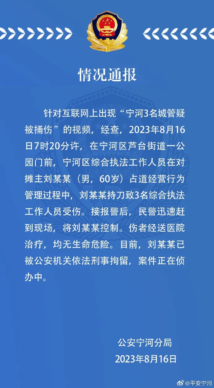 天津宁河3名城管被捅伤,官方通报→(图1) 9.jpg