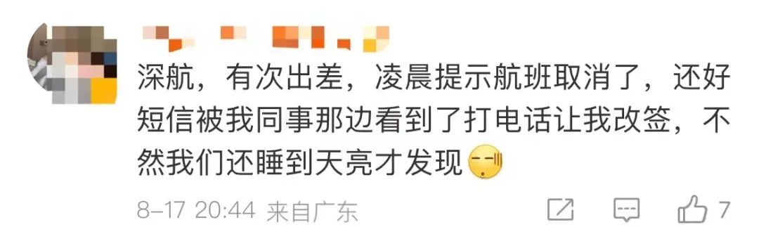 热搜第一!女子睡醒看到短信,崩溃赶往机场……网友:我也遇到过(图4) 30.jpg