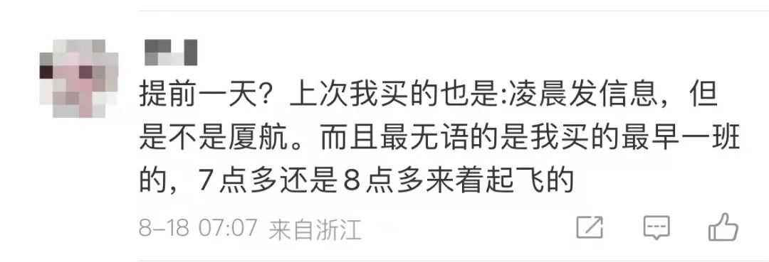 热搜第一!女子睡醒看到短信,崩溃赶往机场……网友:我也遇到过(图6) 32.jpg