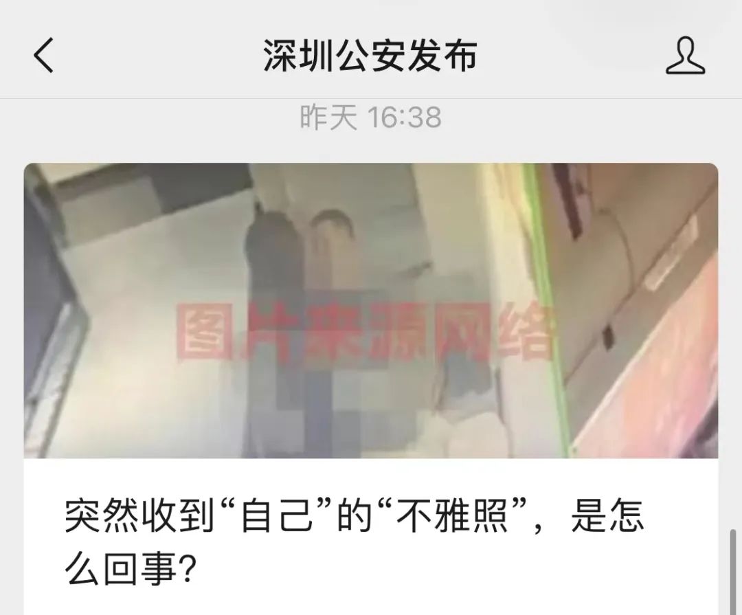 突然收到自己的“不雅照”?警方提醒(图1) 1.jpg
