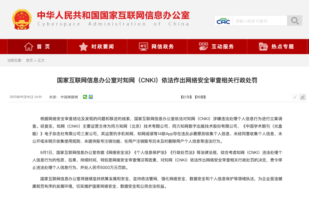 被罚5000万元!知网违法收集了哪些个人信息?(图1) 8.png