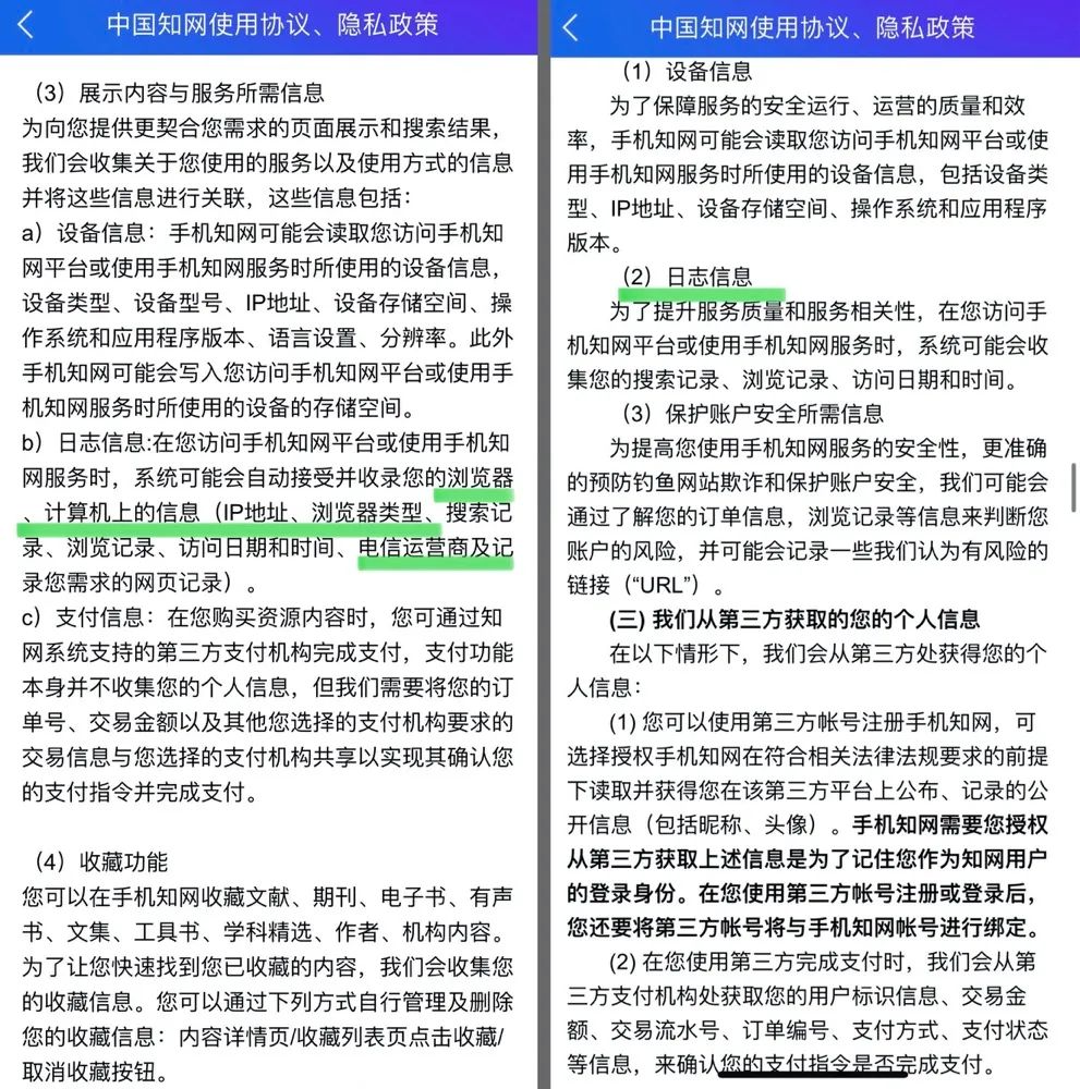 被罚5000万元!知网违法收集了哪些个人信息?(图2) 9.jpg
