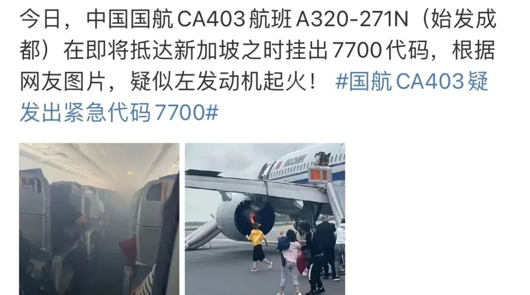 突发!国航航班发动机起火,最新消息汇总→(图1) 10.jpg