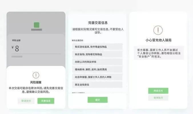 手机转账时出现这行字,千万要警惕!(图4) 4.jpg