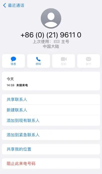 套路翻新!骗子竟盯上了“反诈中心”......(图1) 18.jpg