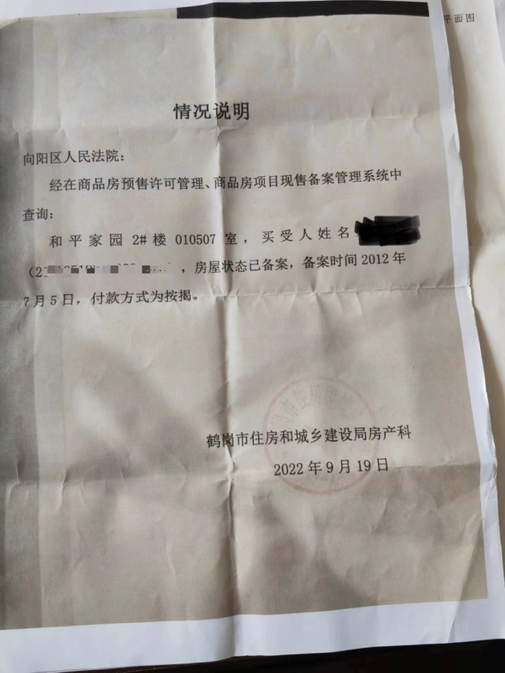打工还贷10年的房子被他人“合法”入住?法院一问三不知(图1) 2.png
