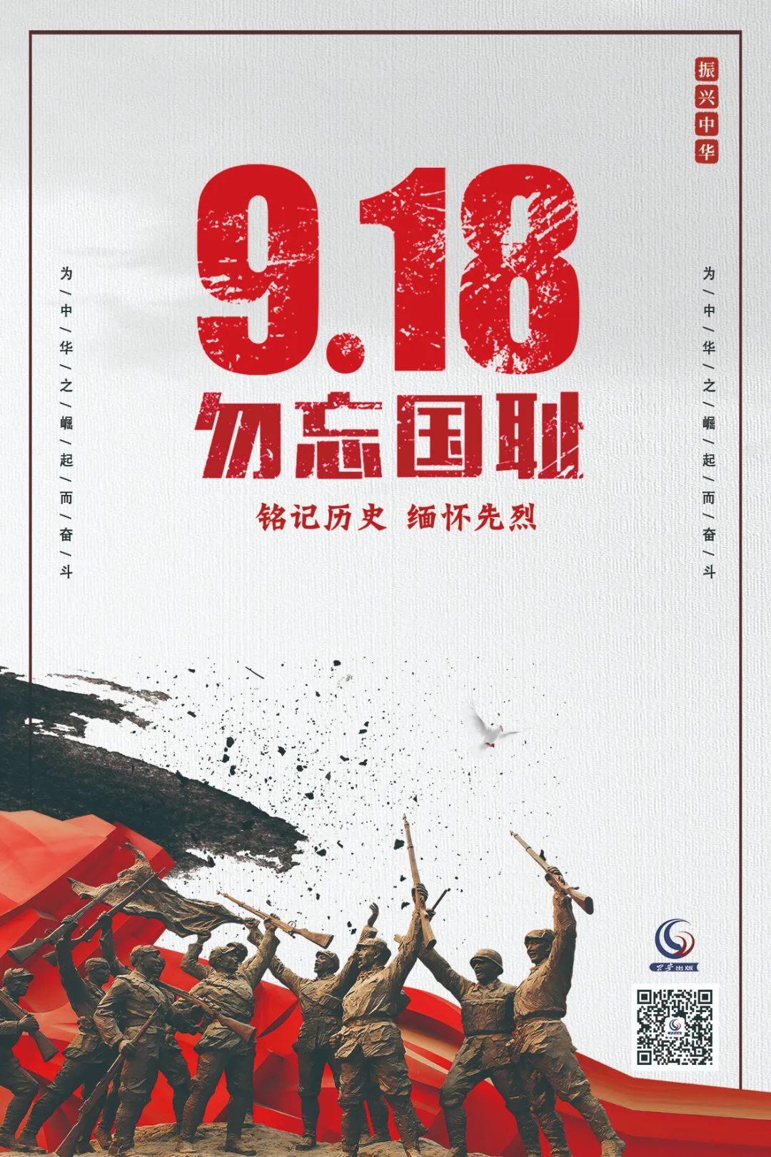 铭记历史!奋发图强!(图1) 1.jpg