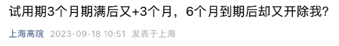 试用期满后又加3个月,转正前却被开除?法院这么判!(图1) 6.png