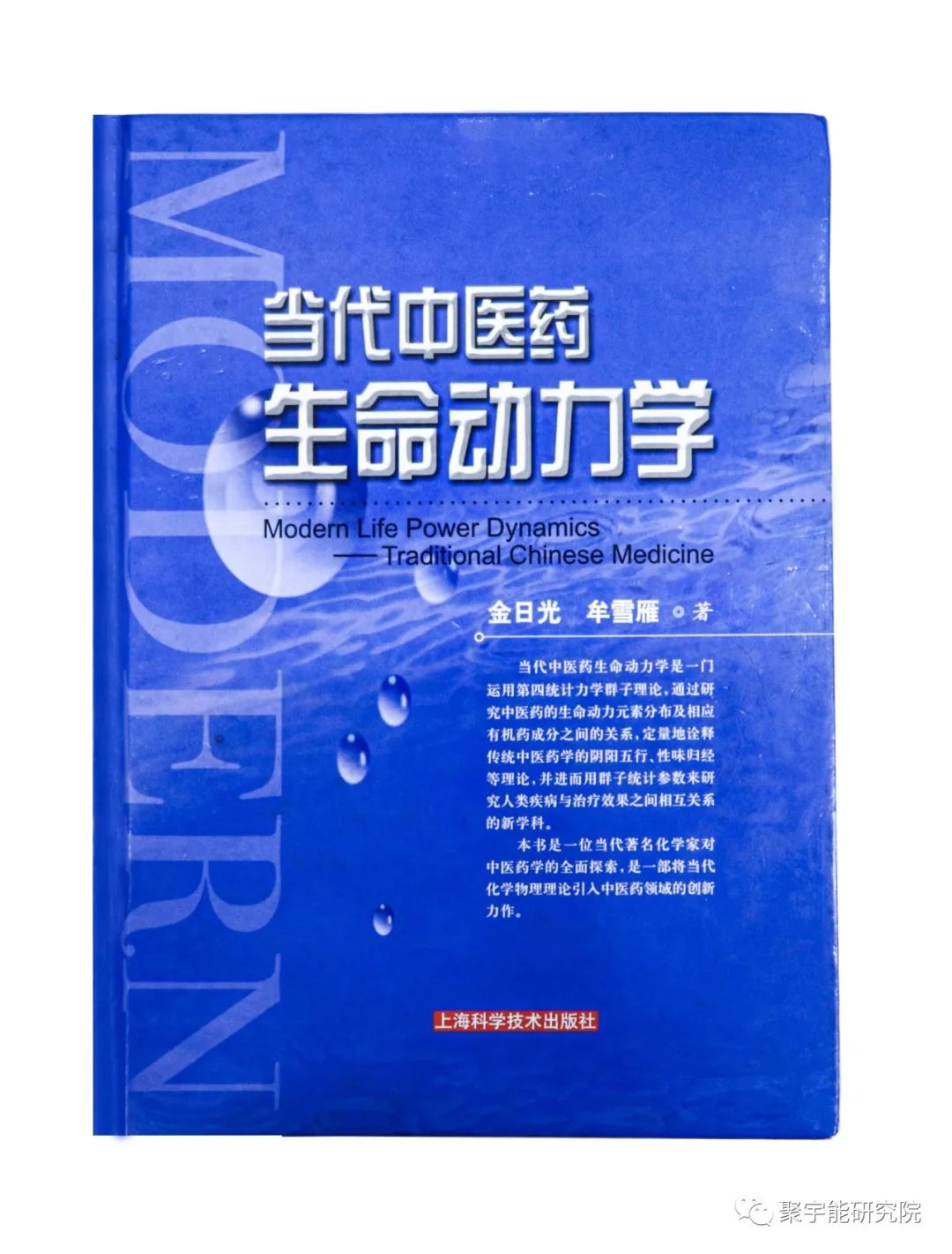 金日光教授:为什么中医药学是<伟大宝库>旳含义(图1) 1.jpg