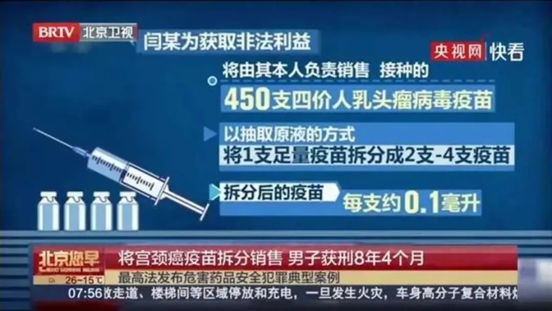 将1支疫苗拆成2支至4支卖,闫某被判刑八年四个月(图1) 2.jpg