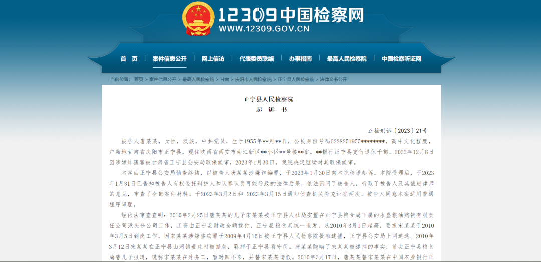 儿子服刑,母亲骗领国家工资41万,涉案局长已被“双开”!(图1) 1.png