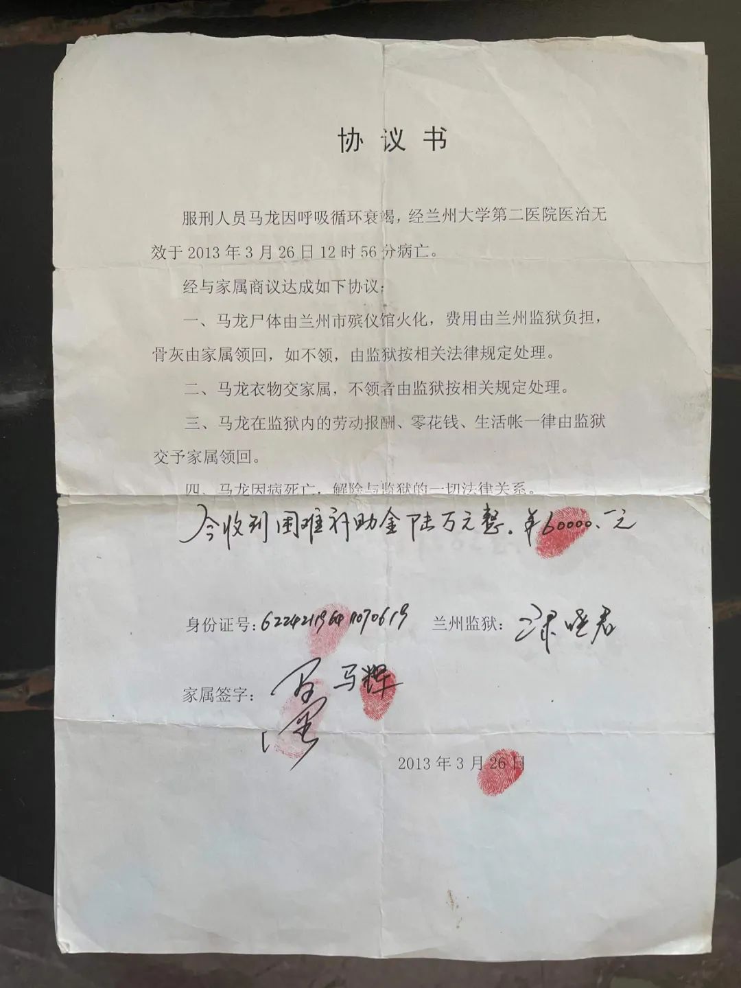 犯人遭4名狱警殴打致死,真相何以被掩盖10年?(图3) 7.jpg