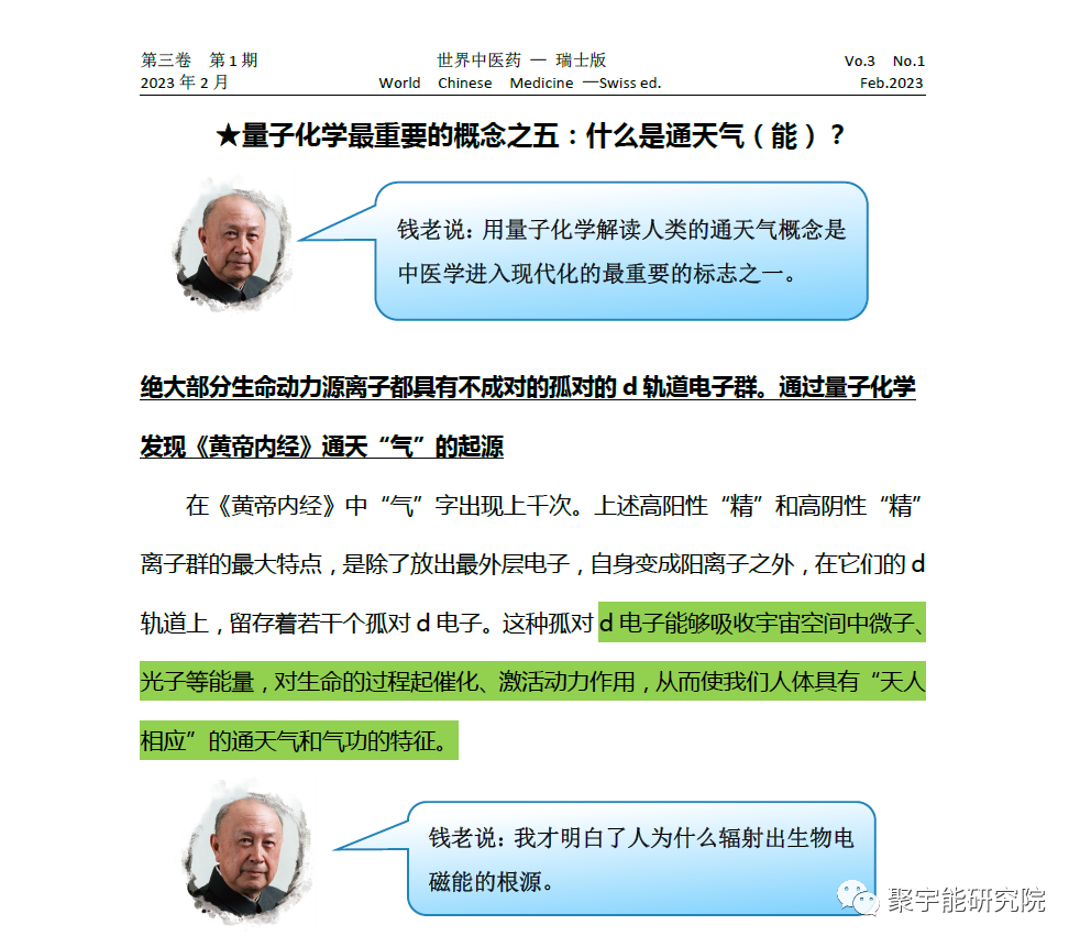 金日光教授:【漫谈《黄帝内经》•之四十四】为什么中医不能简单地复兴?(图5) 64.png