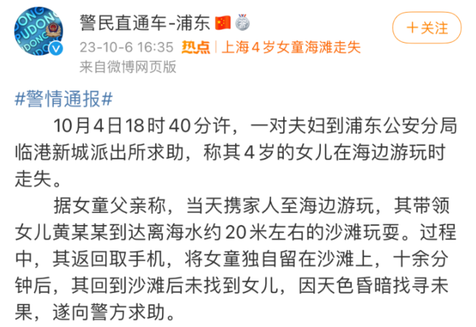 4岁女童失踪,网友为何不肯原谅她的父亲?(图2) 15.png