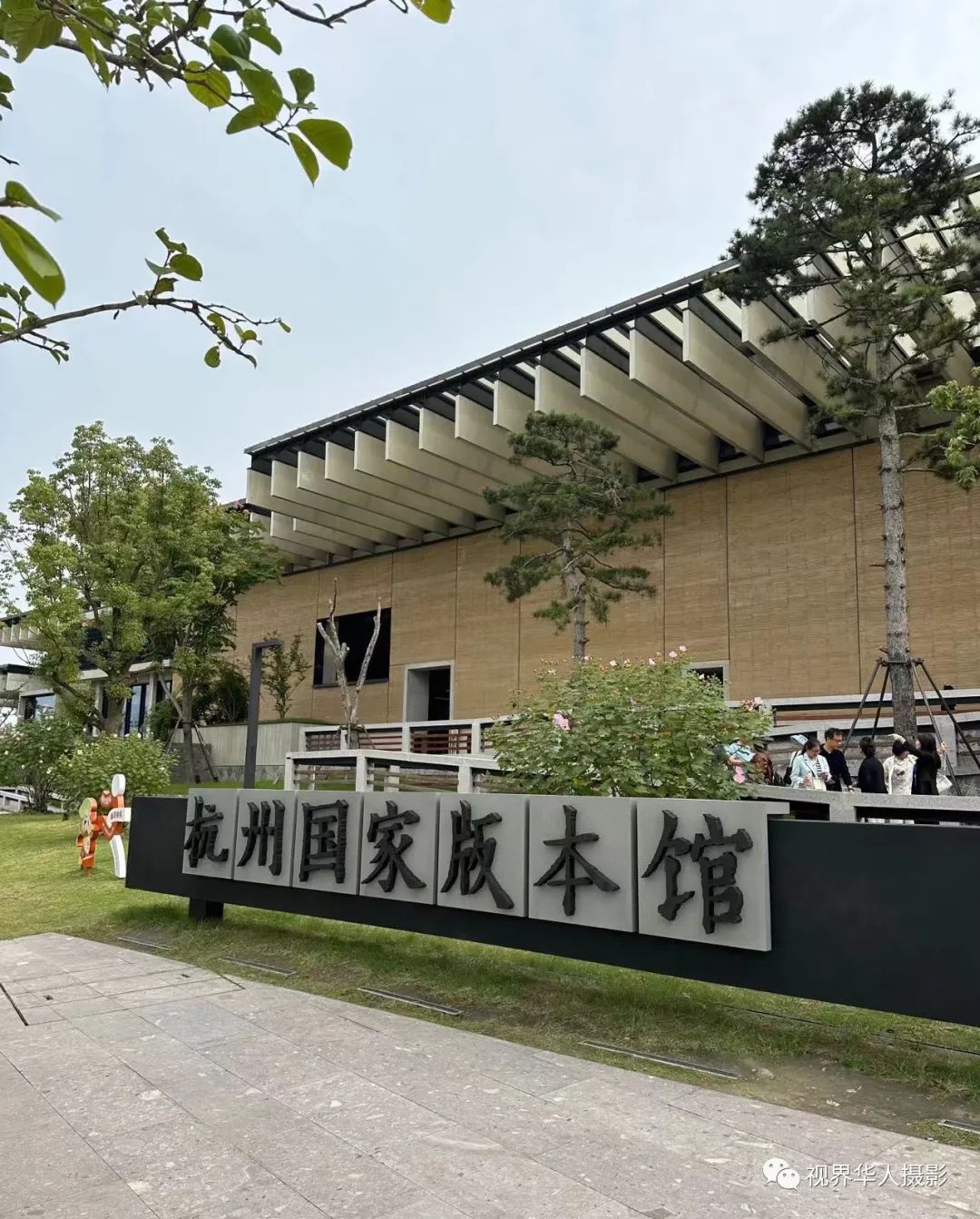 杭州国家版本馆的文化艺术魅力(图1) 4.jpg