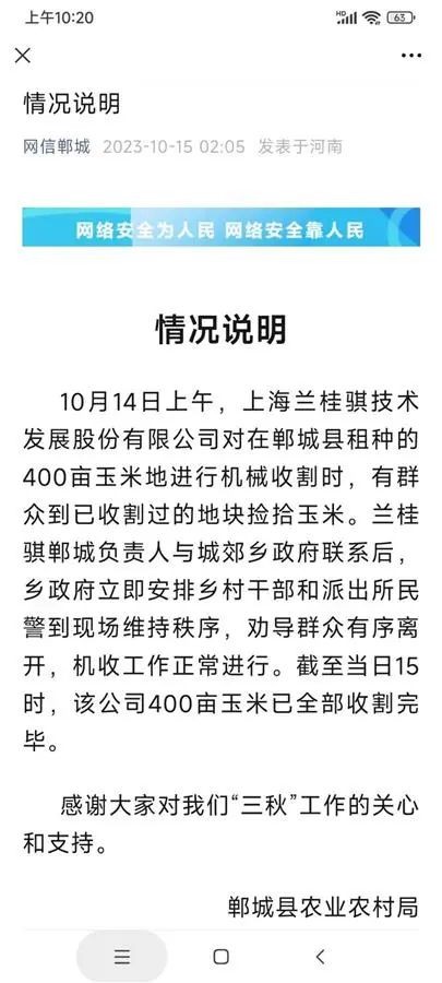 一玉米种植地遭数百余人哄抢?官方回应!(图3) 7.jpg