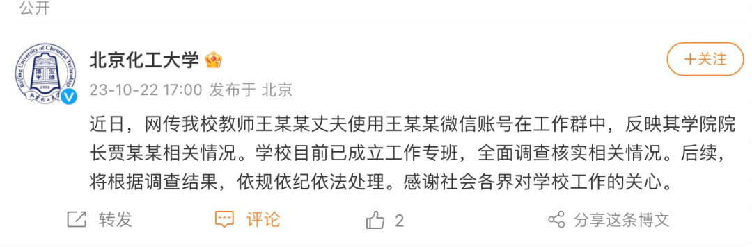 学院院长被指骚扰教师,北京化工大学通报(图1) 5.png