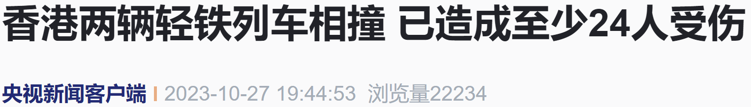 香港突发!“已致24人受伤”(图2) 02.png