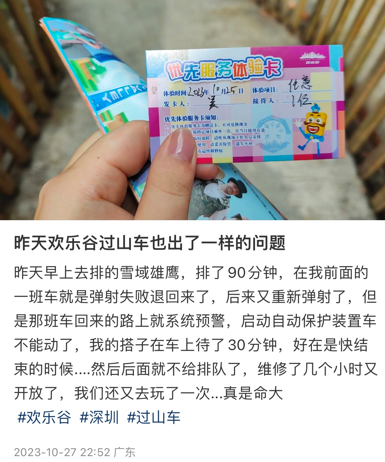 深圳欢乐谷过山车事故致8伤,游客:曾多次弹射失败(图3) 03.png