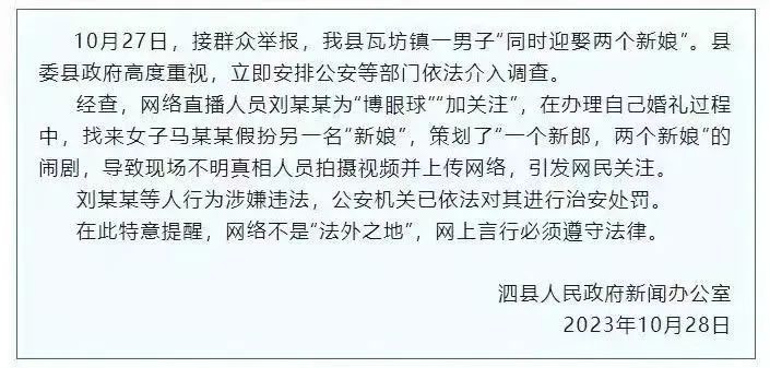 男子"同时迎娶两个新娘"?最新通报(图1) 01.jpg