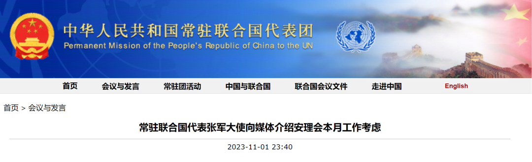 中方把它送给安理会成员,意味深长(图3) 15.png