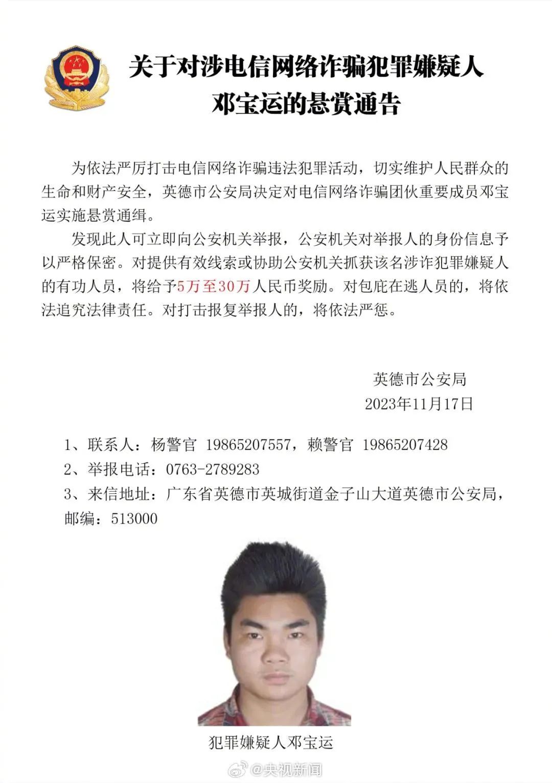 7人被悬赏通缉!这些人员12月15日前必须回国(图7) 16.jpg