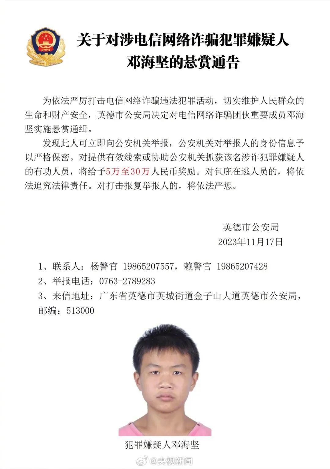 7人被悬赏通缉!这些人员12月15日前必须回国(图8) 17.jpg