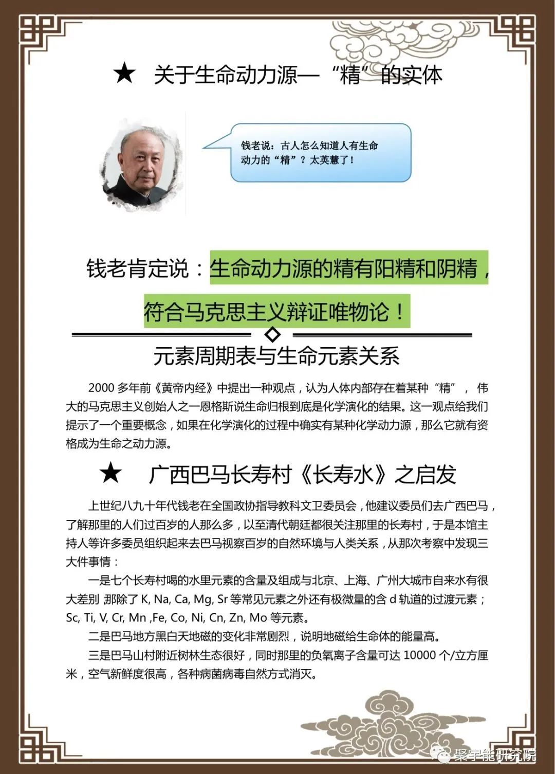 金日光教授:【漫谈《黄帝内经》•之六十七】钱老说中医也要懂点量子化学基本概念(图5) 5.jpg