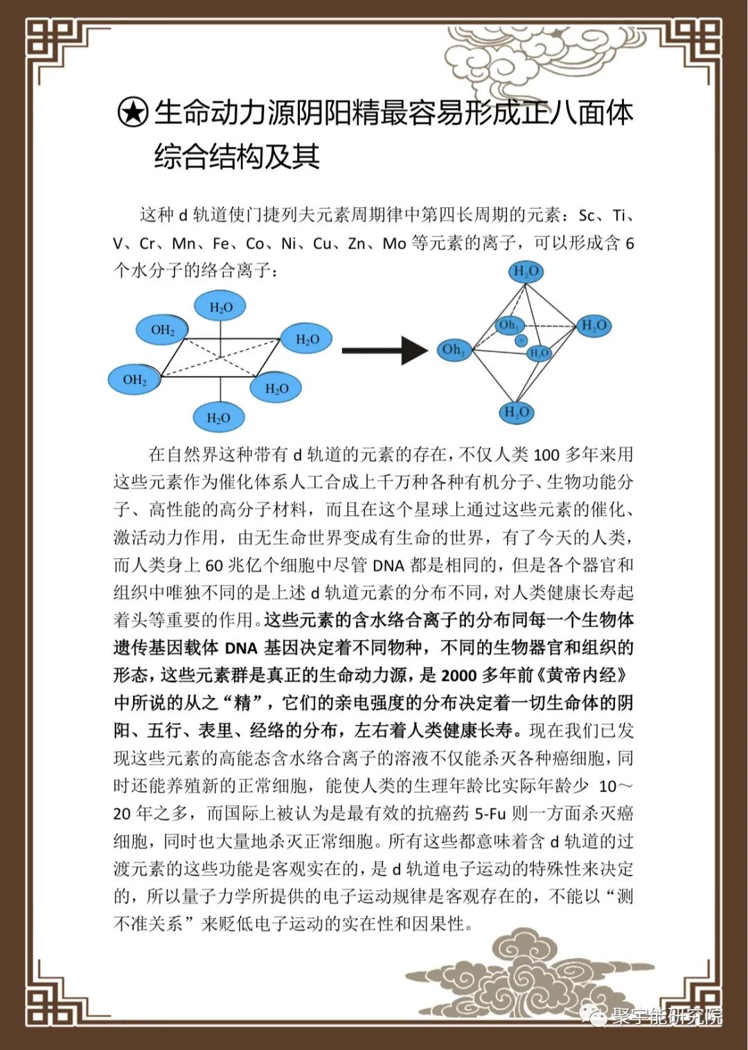 金日光教授:【漫谈《黄帝内经》•之六十七】钱老说中医也要懂点量子化学基本概念(图20) 20.jpg
