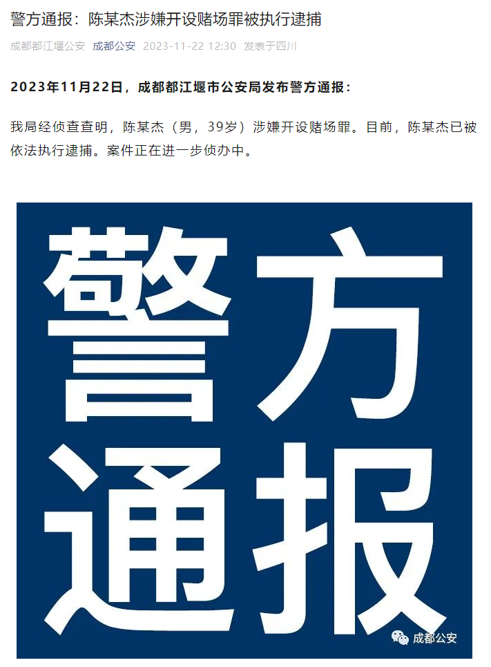 涉嫌开设赌场罪!斗鱼CEO陈少杰被逮捕(图2) 20.png