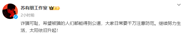 知名男演员被骗!回应来了(图1) 6.png
