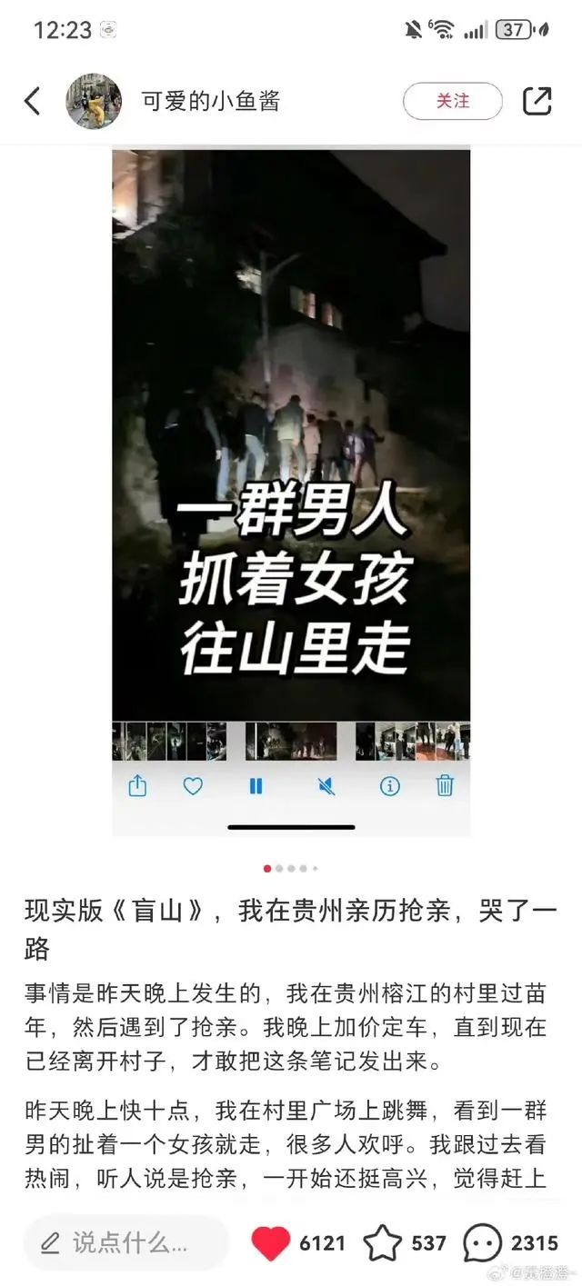 贵州一地发生抢亲?多部门回应(图1) 20.jpg