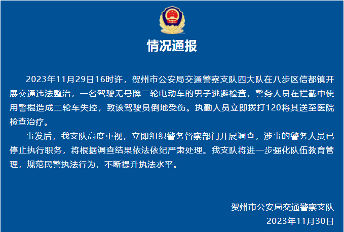 广西一交警持棍击倒电动车致驾驶员受伤,官方通报:已停职(图1) 27.png