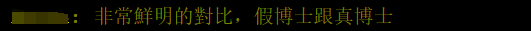 岛内网友扒出来了,“高下立判”(图4) 4.png