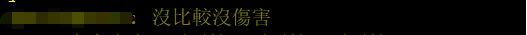 岛内网友扒出来了,“高下立判”(图7) 7.png