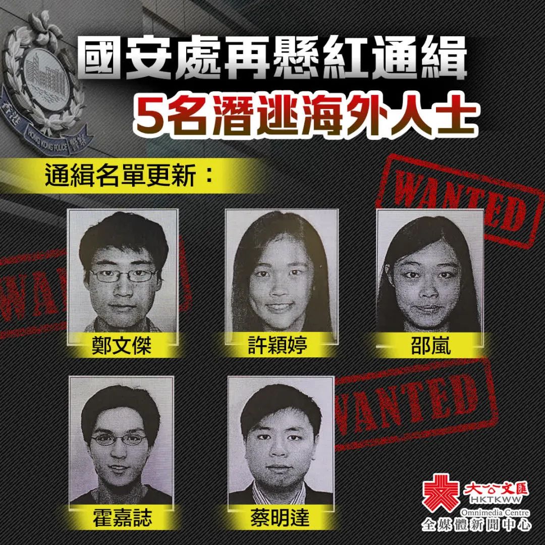 每人悬赏百万港币!香港警方通缉5名卖国卖港人员(图1) 10.jpg