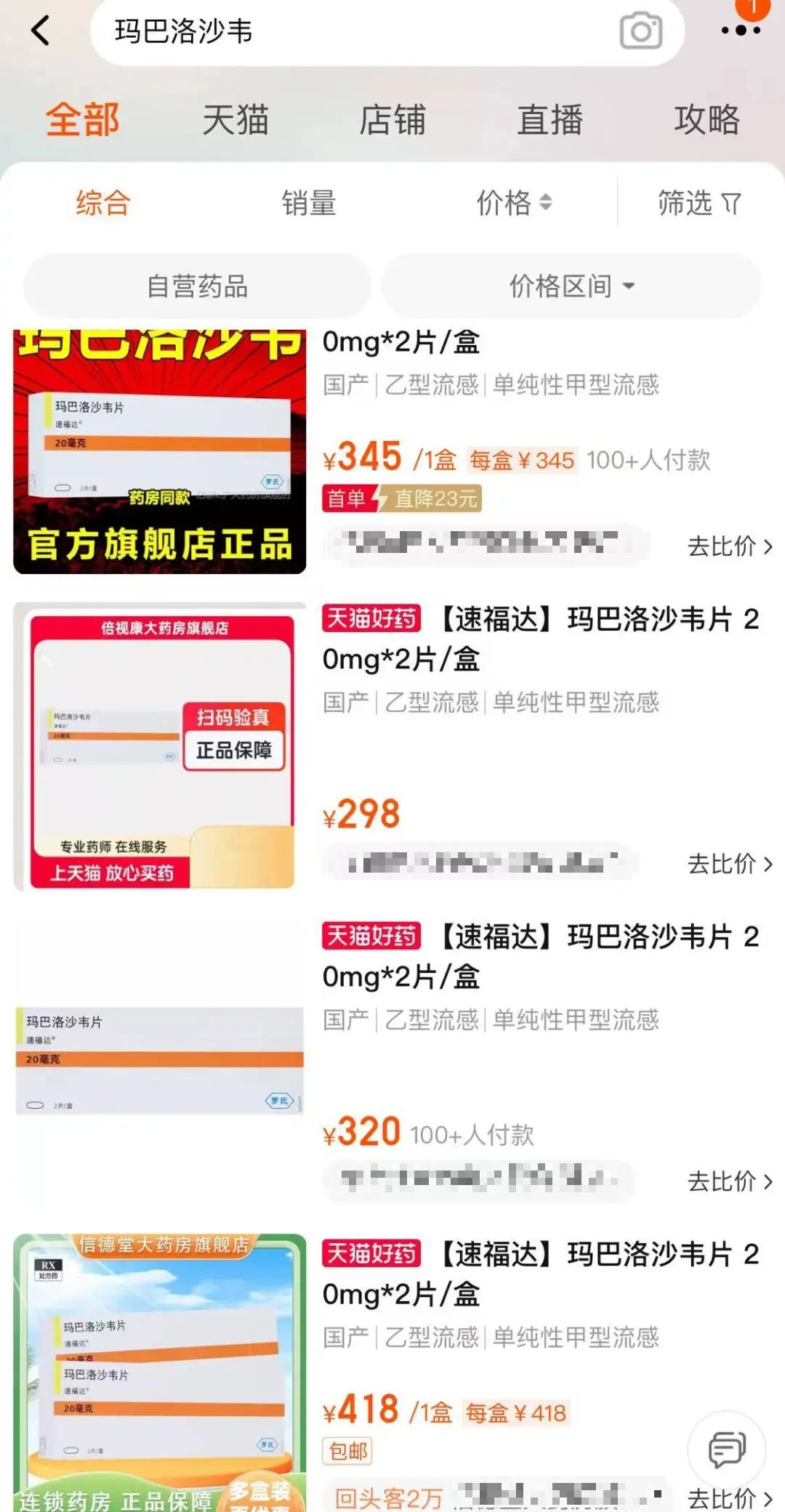 新“流感神药”?单片价格超200元?医生紧急提醒(图2) 10.png