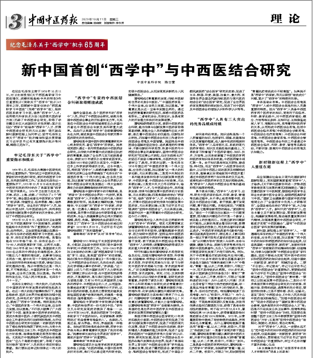 金日光教授:【《黄帝内经》漫谈•之八十一】今年是毛主席<西学中>批示的65周年,现在如何?(图1) 39.png