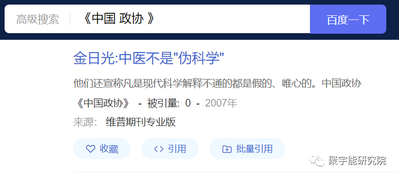 金日光教授:【《黄帝内经》漫谈•之八十一】今年是毛主席<西学中>批示的65周年,现在如何?(图2) 40.png